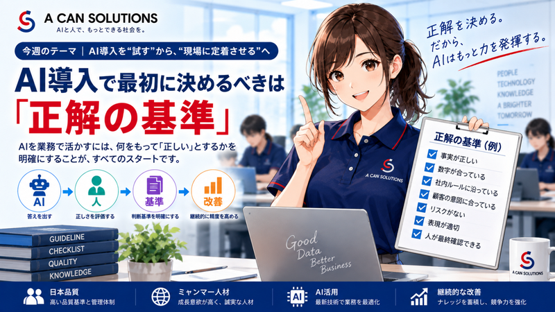AIで本当に変えるべきなのは、ツールではなく仕事の仕組み